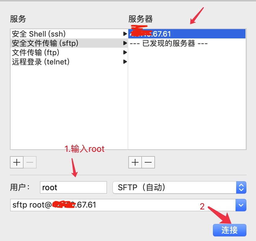 新建远程连接-2